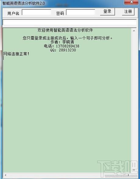 智能英语语法分析软件,智能英语语法分析软件下载,智能英语语法分析软件官方下载,英语语法分析