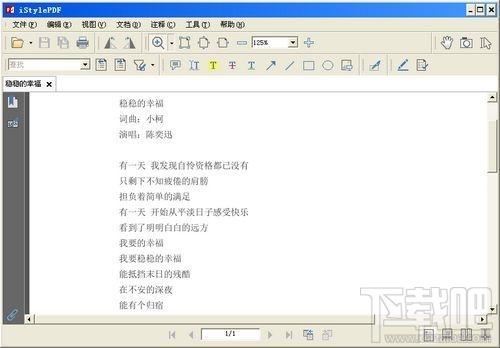iStylePDF 阅读器,iStylePDF 阅读器下载,iStylePDF 阅读器官方下载