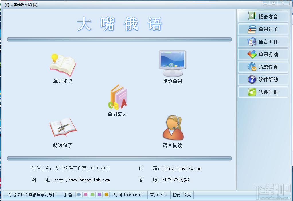 大嘴俄语,大嘴俄语下载,大嘴俄语官方下载