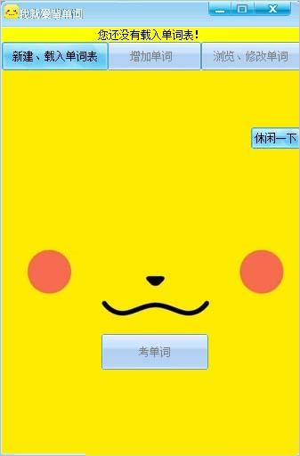疯狂单词超智能背单词软件官方免费版,疯狂单词,超智能背单词软件,免费版下载