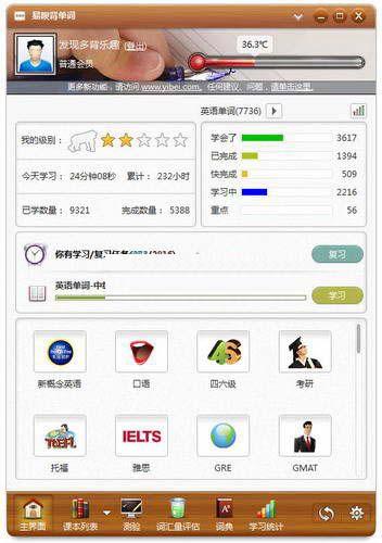 疯狂单词超智能背单词软件官方免费版,疯狂单词,超智能背单词软件,免费版下载