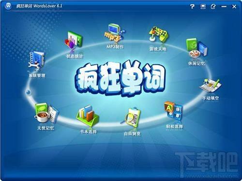 疯狂单词超智能背单词软件官方免费版,疯狂单词,超智能背单词软件,免费版下载