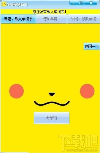 疯狂单词超智能背单词软件官方免费版,疯狂单词,超智能背单词软件,免费版下载