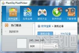 PixelPicker,PixelPicker下载,屏幕取色器,Plastiliq PixelPicker