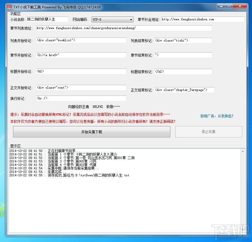 TXT小说下载工具,TXT小说下载工具下载,TXT小说下载工具官方下载,TXT小说下载器