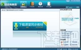 同步背单词,同步背单词下载,同步背单词官方下载