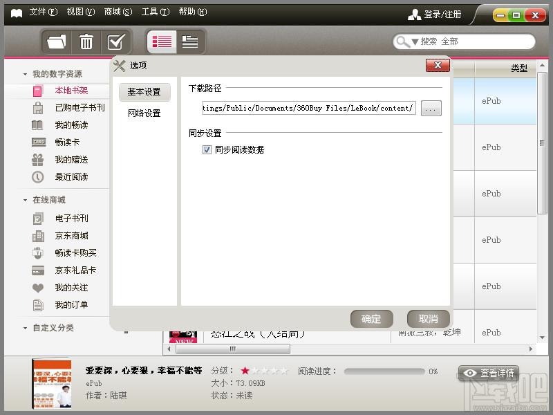 京东读书,京东读书客户端,京东读书电脑版,京东阅读