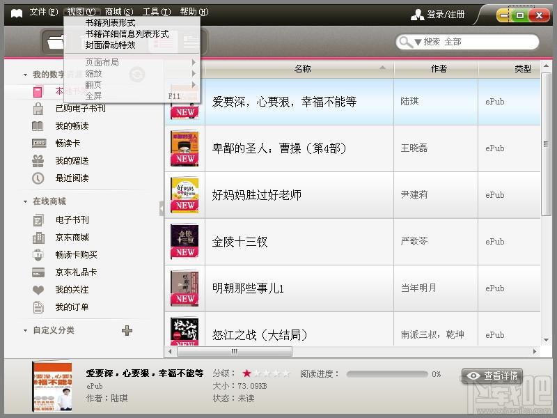 京东读书,京东读书客户端,京东读书电脑版,京东阅读