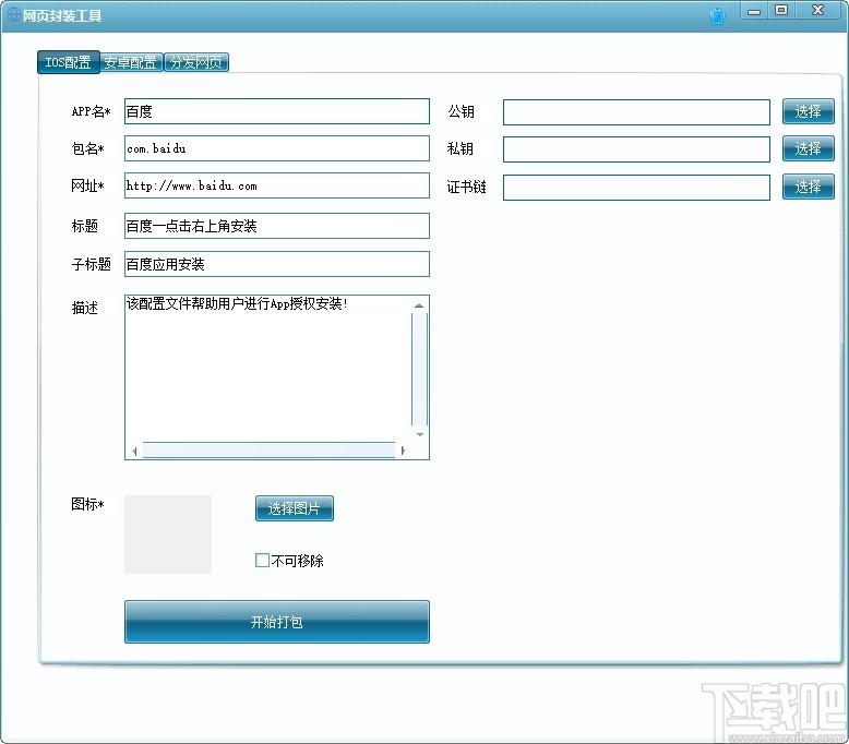 网页封装工具下载,网页封装,网页制作