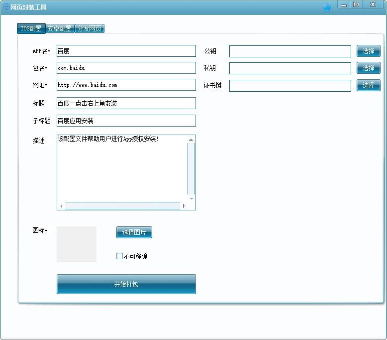 网页封装工具下载,网页封装,网页制作