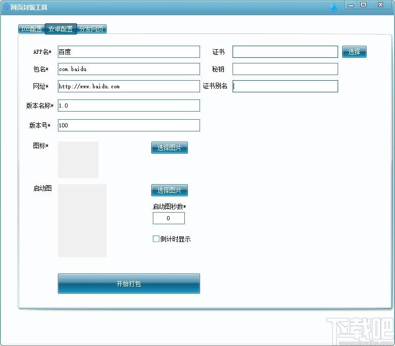 网页封装工具下载,网页封装,网页制作