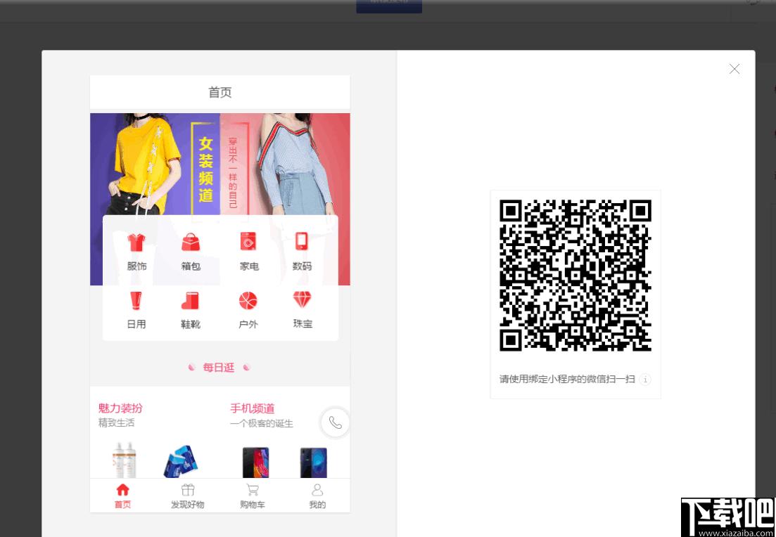 创业号创业工具箱下载,网页搭建,网站优化,营销工具