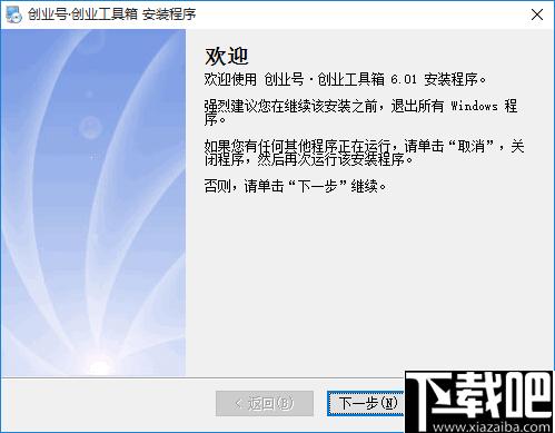 创业号创业工具箱下载,网页搭建,网站优化,营销工具