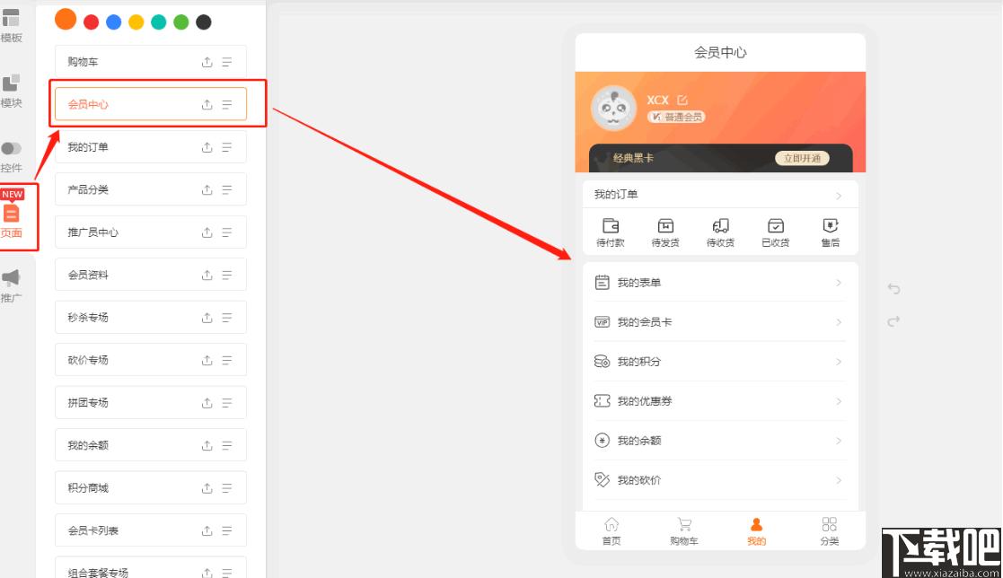 创业号创业工具箱下载,网页搭建,网站优化,营销工具