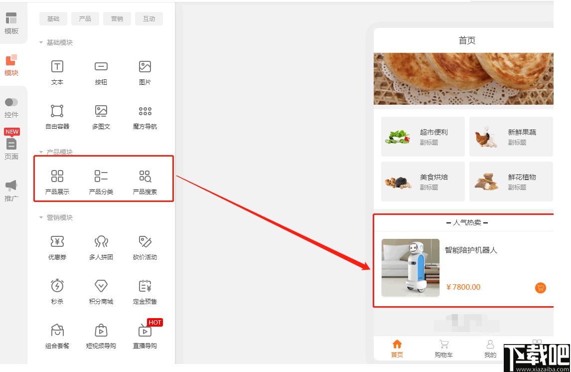 创业号创业工具箱下载,网页搭建,网站优化,营销工具