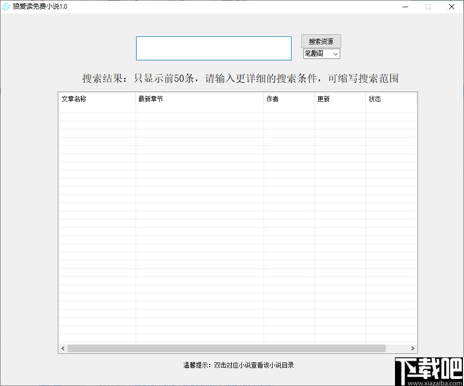 狼爱读免费小说下载,小说阅读,阅读器