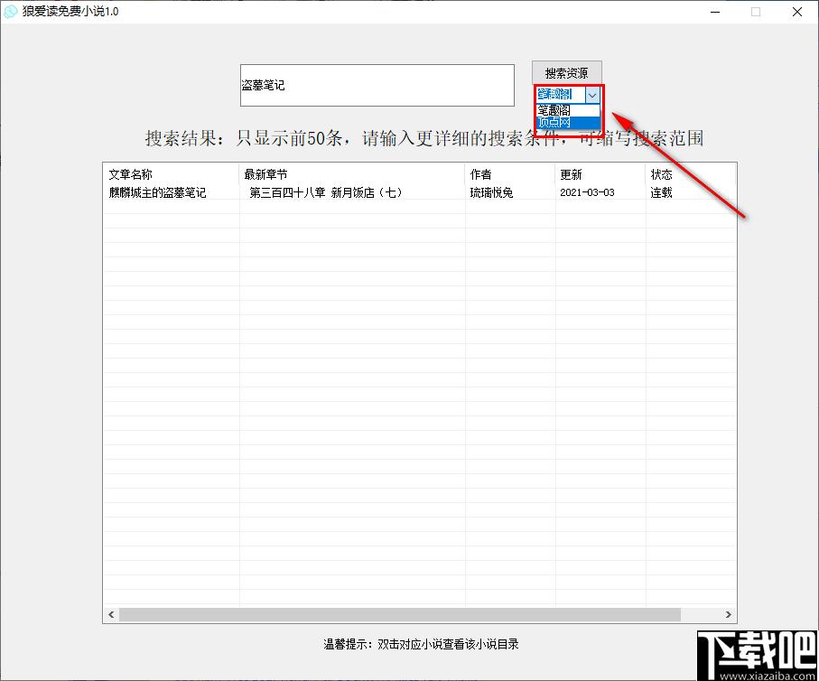 狼爱读免费小说下载,小说阅读,阅读器
