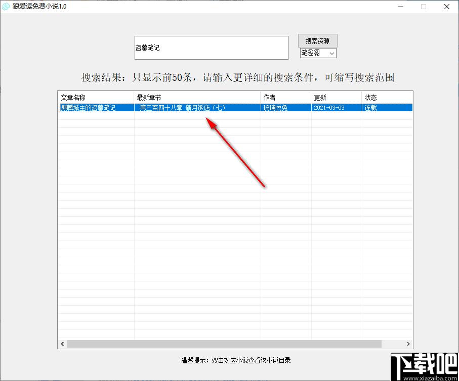 狼爱读免费小说下载,小说阅读,阅读器