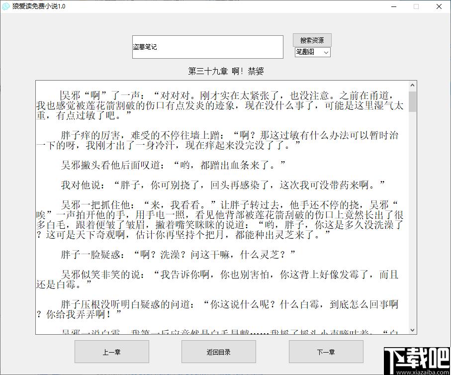 狼爱读免费小说下载,小说阅读,阅读器