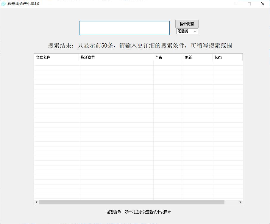 狼爱读免费小说下载,小说阅读,阅读器