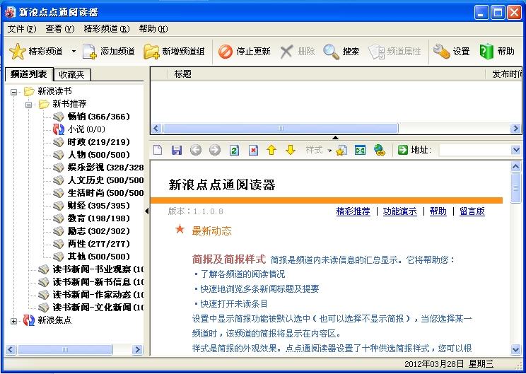新浪点点通,电子阅读器,新浪点点通阅读器