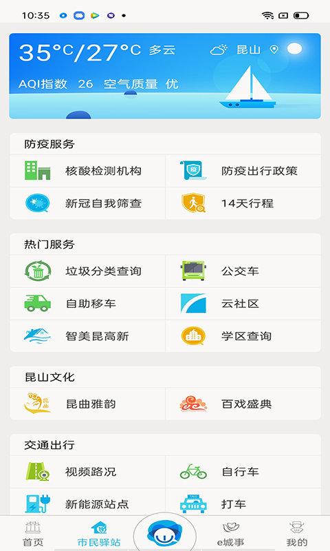 智慧昆山手机客户端下载,智慧昆山,政务app,昆山app