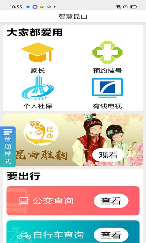 智慧昆山手机客户端下载,智慧昆山,政务app,昆山app