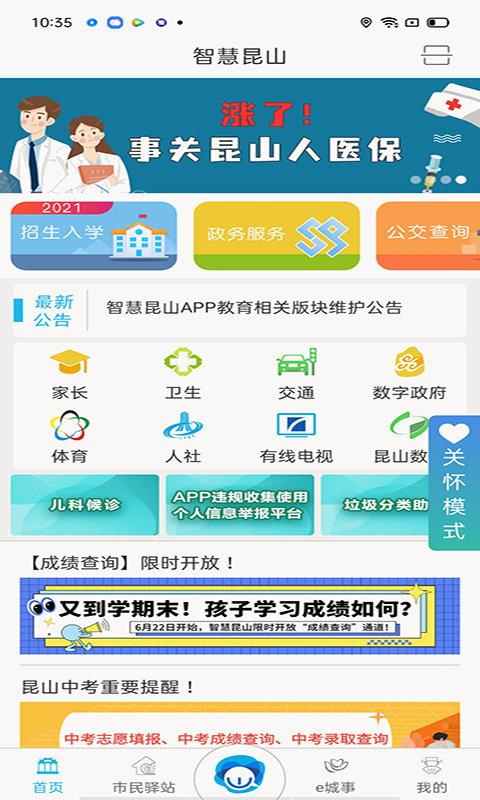 智慧昆山手机客户端下载,智慧昆山,政务app,昆山app