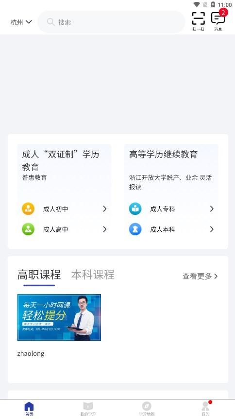 浙学通官方版下载,浙学通,在线教育app,课程app