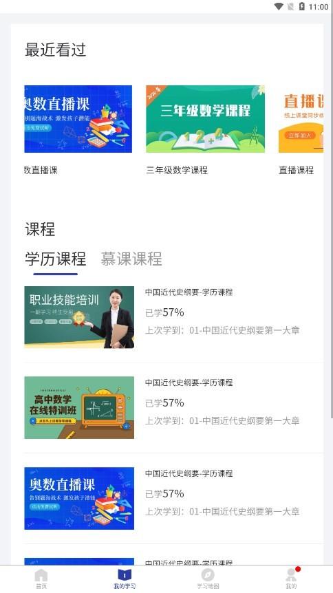 浙学通官方版下载,浙学通,在线教育app,课程app