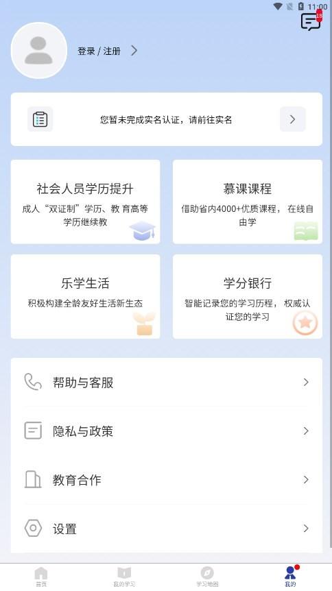 浙学通官方版下载,浙学通,在线教育app,课程app