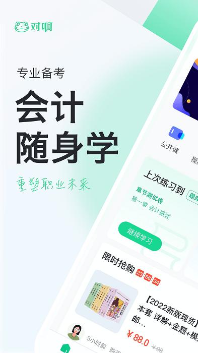 会计随身学初级中级注会app下载,会计app,题库app,会计随身学初级中级注会