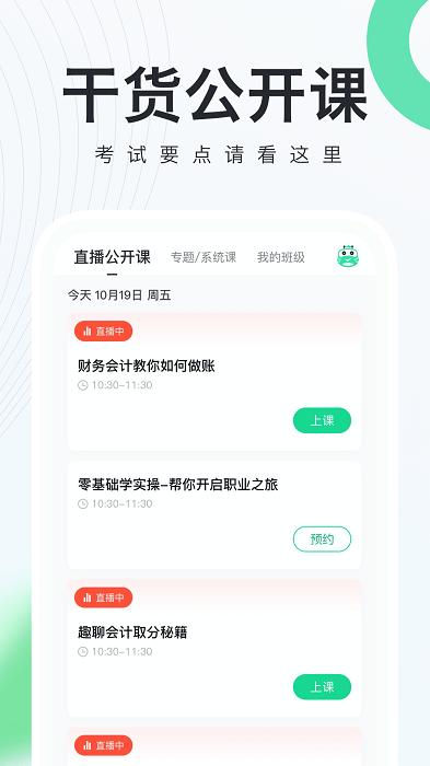 会计随身学初级中级注会app下载,会计app,题库app,会计随身学初级中级注会