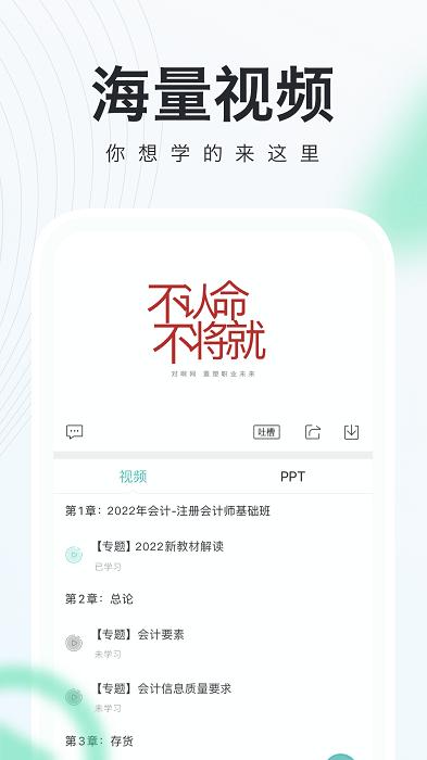会计随身学初级中级注会app下载,会计app,题库app,会计随身学初级中级注会