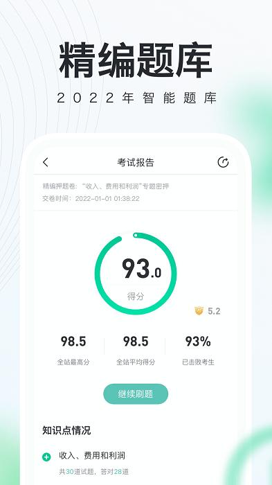 会计随身学初级中级注会app下载,会计app,题库app,会计随身学初级中级注会