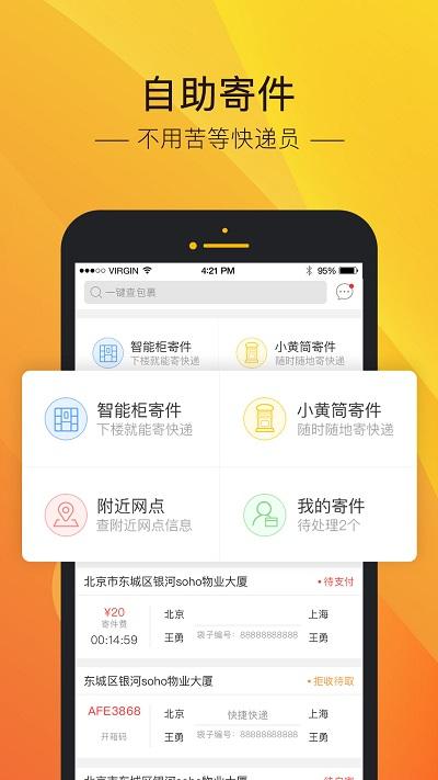 速递易快递柜app下载,中邮速递易,快递app,物流app