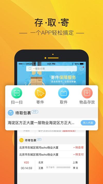 速递易快递柜app下载,中邮速递易,快递app,物流app