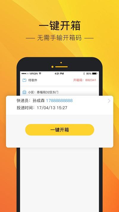 速递易快递柜app下载,中邮速递易,快递app,物流app