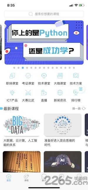 技术大讲堂app下载,技术大讲堂,培训app,课堂app