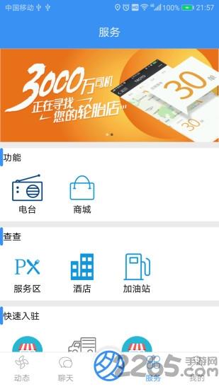 多轮多救援app下载,多轮多救援,救援app,物流app