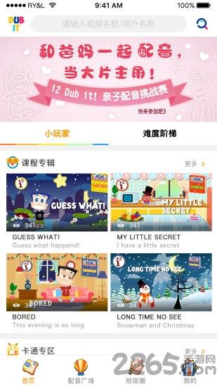 少儿英语秀app下载,少儿英语秀,英语app