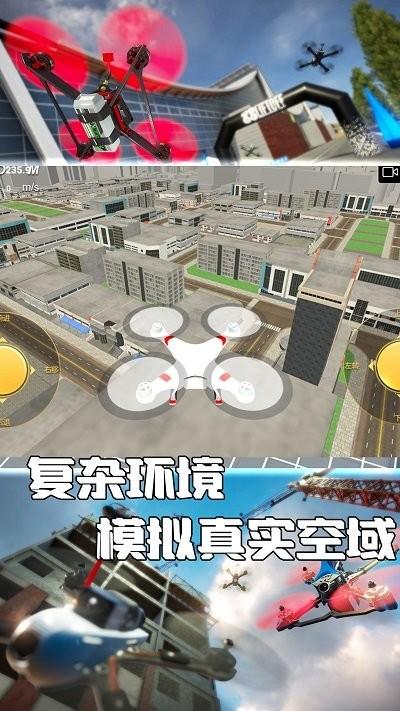 无人机操控模拟最新版下载,无人机操控模拟,无人机游戏,飞行游戏