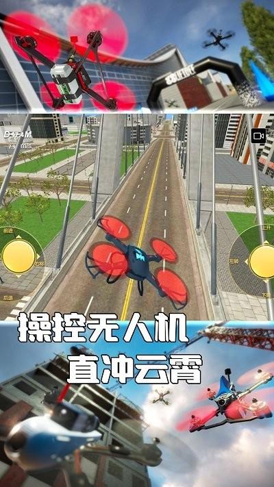 无人机操控模拟最新版下载,无人机操控模拟,无人机游戏,飞行游戏