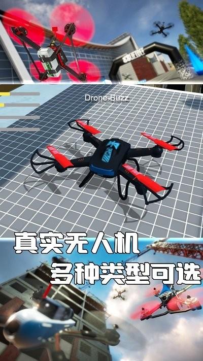 无人机操控模拟最新版下载,无人机操控模拟,无人机游戏,飞行游戏