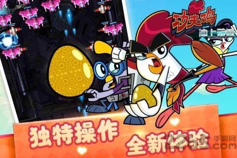 九游功夫鸡冲上云霄手游下载,功夫鸡冲上云霄,战机游戏,九游游戏