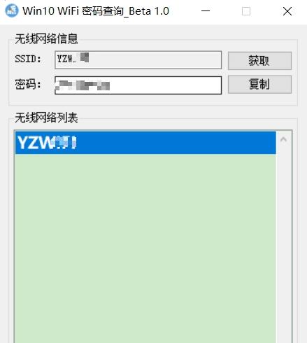 wifi密码查询器,密码.