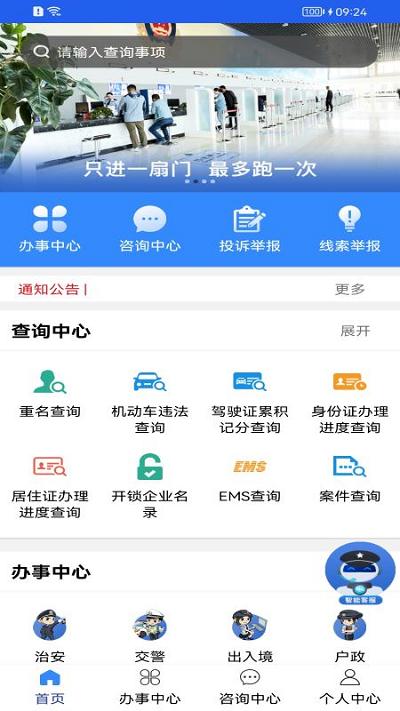 宁警通手机客户端下载,宁警通,政务app,警务app