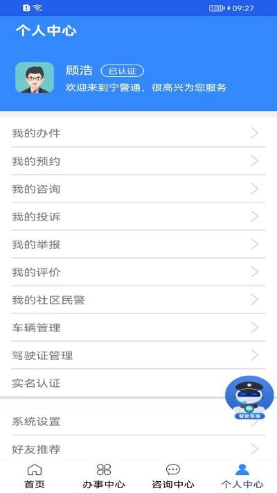 宁警通手机客户端下载,宁警通,政务app,警务app
