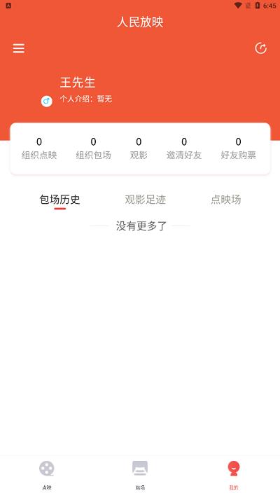 人民放映app下载,人民放映,观影app,购票app