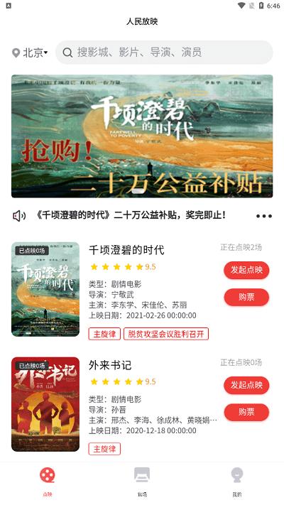人民放映app下载,人民放映,观影app,购票app